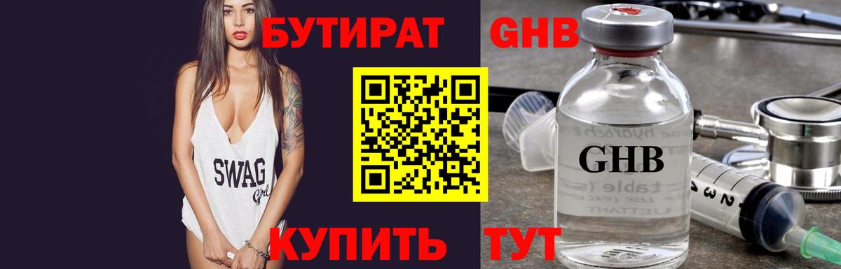 БУТИРАТ бутик Нижний Тагил
