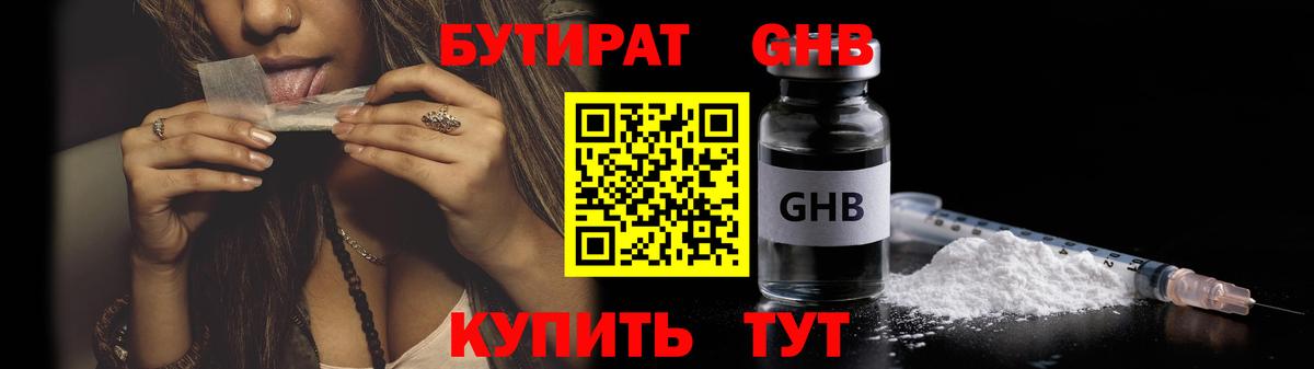 Нижний Тагил  Бутират BDO  БУТИРАТ  Вход с VPN 