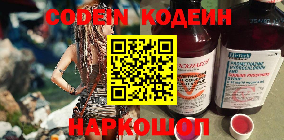Codein напиток Lean (лин)  Вход с VPN  Нижний Тагил 