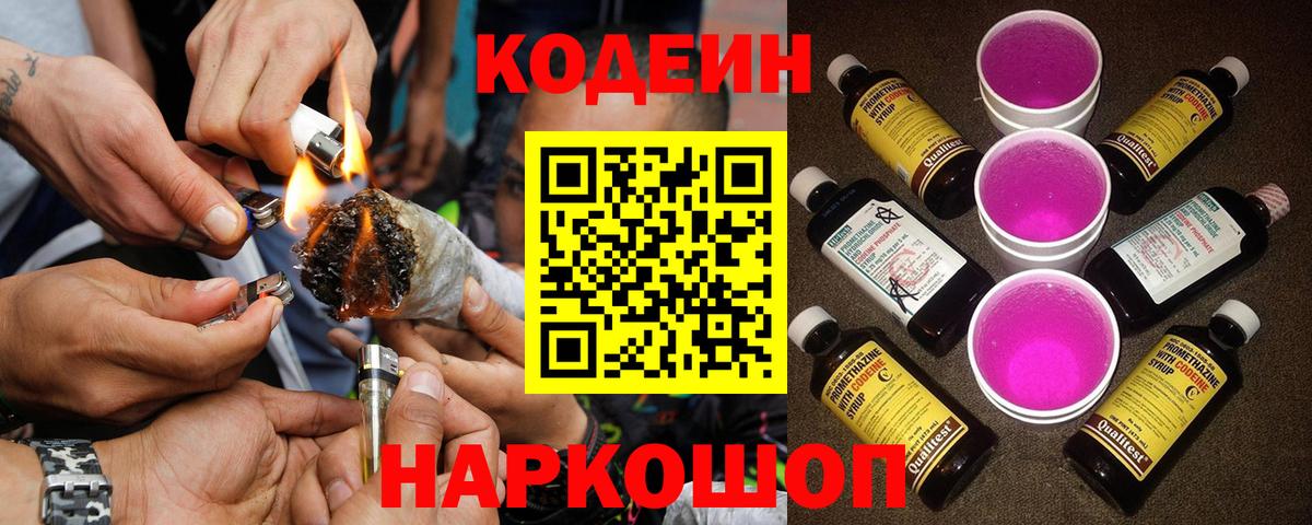 Кодеин Purple Drank Нижний Тагил
