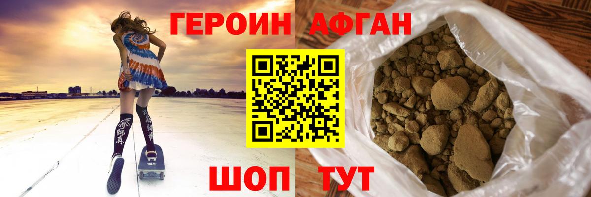 Нижний Тагил  ГЕРОИН  Вход с VPN  ГЕРОИН Афган 
